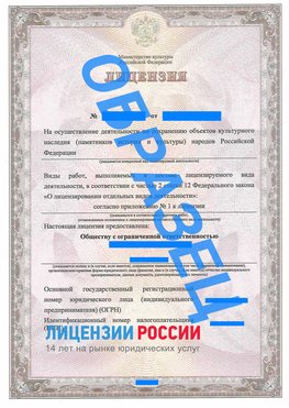 Образец лицензии на реставрацию 1 Саракташ Лицензия минкультуры на реставрацию	